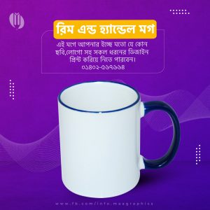 রিম এন্ড হ্যান্ডেল মগ -ব্লু
