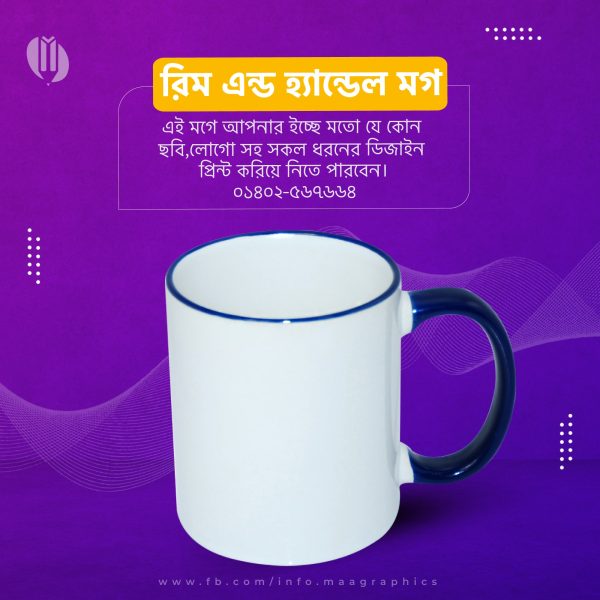 রিম এন্ড হ্যান্ডেল মগ -ব্লু