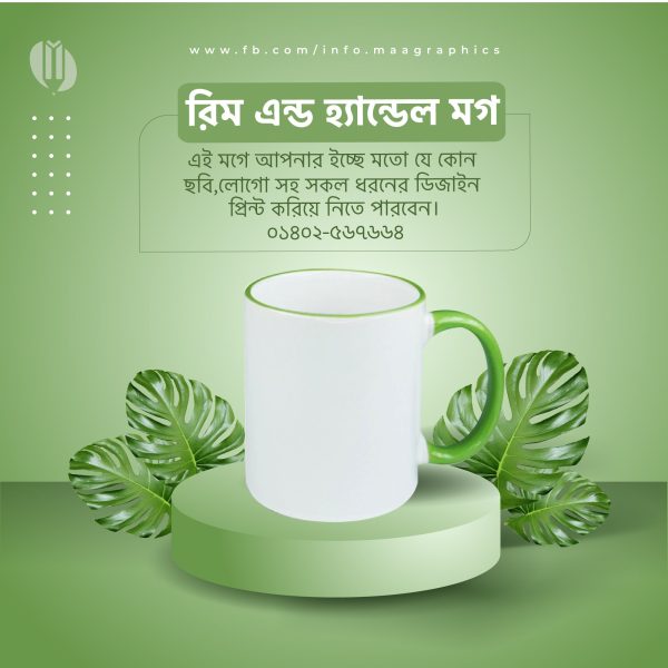 রিম এন্ড হ্যান্ডেল মগ -গ্রীন