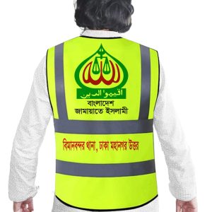 বাংলাদেশ জামায়াতে ইসলামী পোশাক