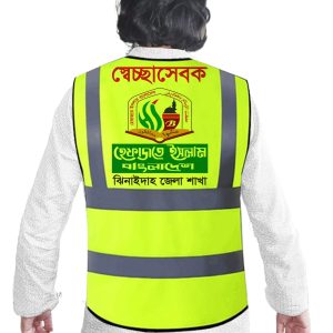 হেফাজতে ইসলাম বাংলাদেশ পোশাক