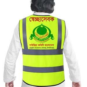 গাউছিয়া কমিটি বাংলাদেশ পোশাক