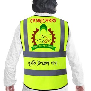 ইসলামী শ্রমিক আন্দোলন বাংলাদেশ পোশাক