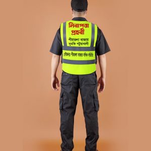 নিরাপত্তা প্রহরী ও পরিছন্ন কর্মীর পোশাক