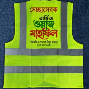 ওয়াজ মাহফিলের স্বেচ্ছাসেবকের পোশাক 1