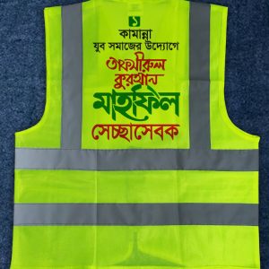 ওয়াজ মাহফিলের স্বেচ্ছাসেবকের পোশাক 2