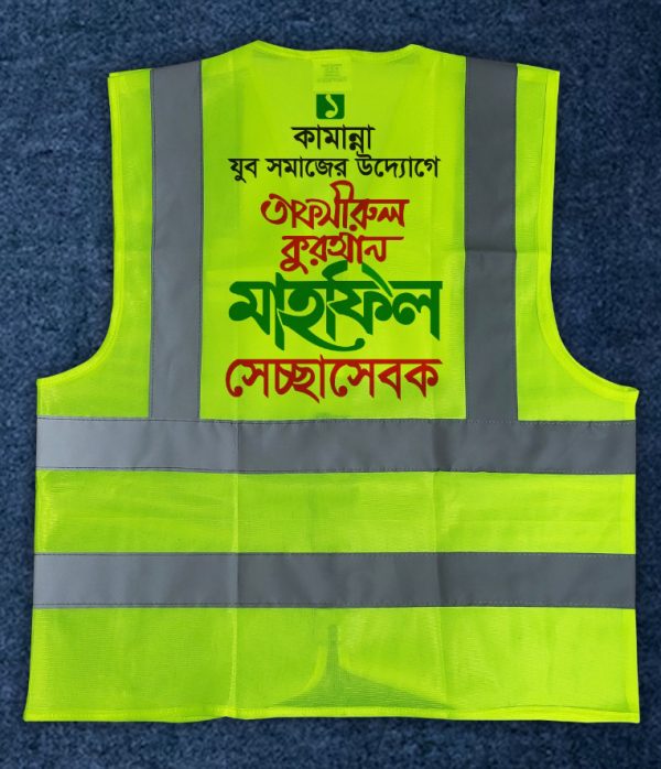 ওয়াজ মাহফিলের স্বেচ্ছাসেবকের পোশাক 2