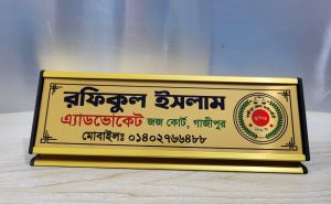 অ্যাডভোকেট নেমপ্লেট