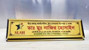 ডাক্তার নেমপ্লেট