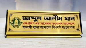 ম্যানেজার নেমপ্লেট