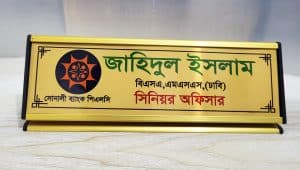 সিনিয়র অফিসার নেমপ্লেট