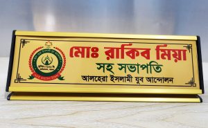 সহ সভাপতি নেমপ্লেট